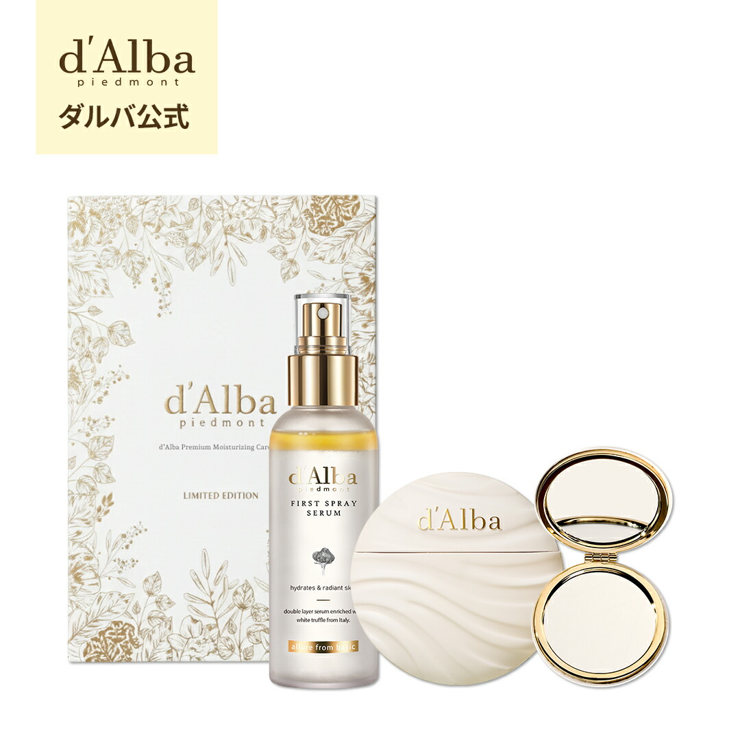 楽天市場】【 d'Alba ( ダルバ ) 公式 】【おでかけ保湿ケアセット