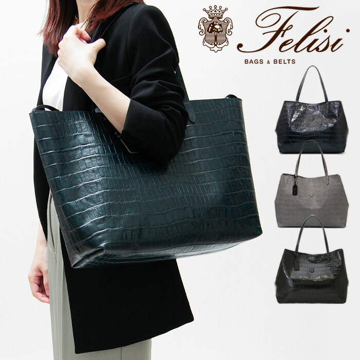楽天市場】【正規品】フェリージ バッグ トート felisi クロコ型押し