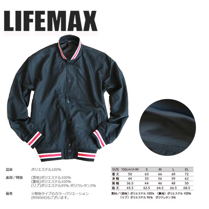 楽天市場】スタジアムジャケット 上着 スタジャン ジャケット LIFEMAX