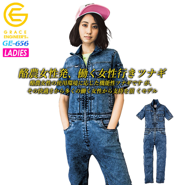 楽天市場】つなぎ 半袖 デニム デアリーウーマンツナギ GE-656