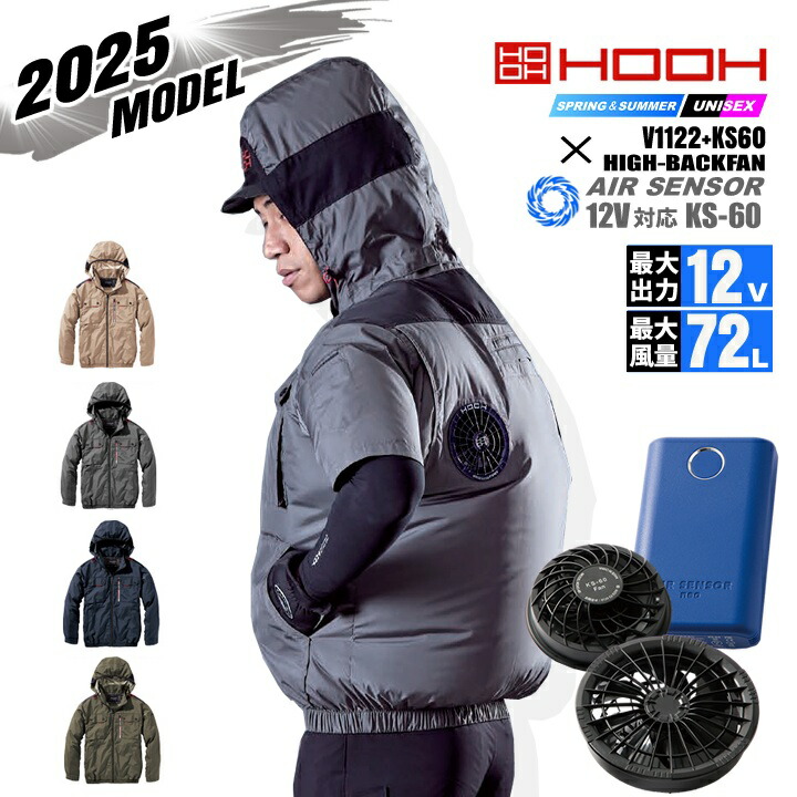 hooh 空調服 セット」の人気商品一覧 | 安い商品を通販サイトから探す