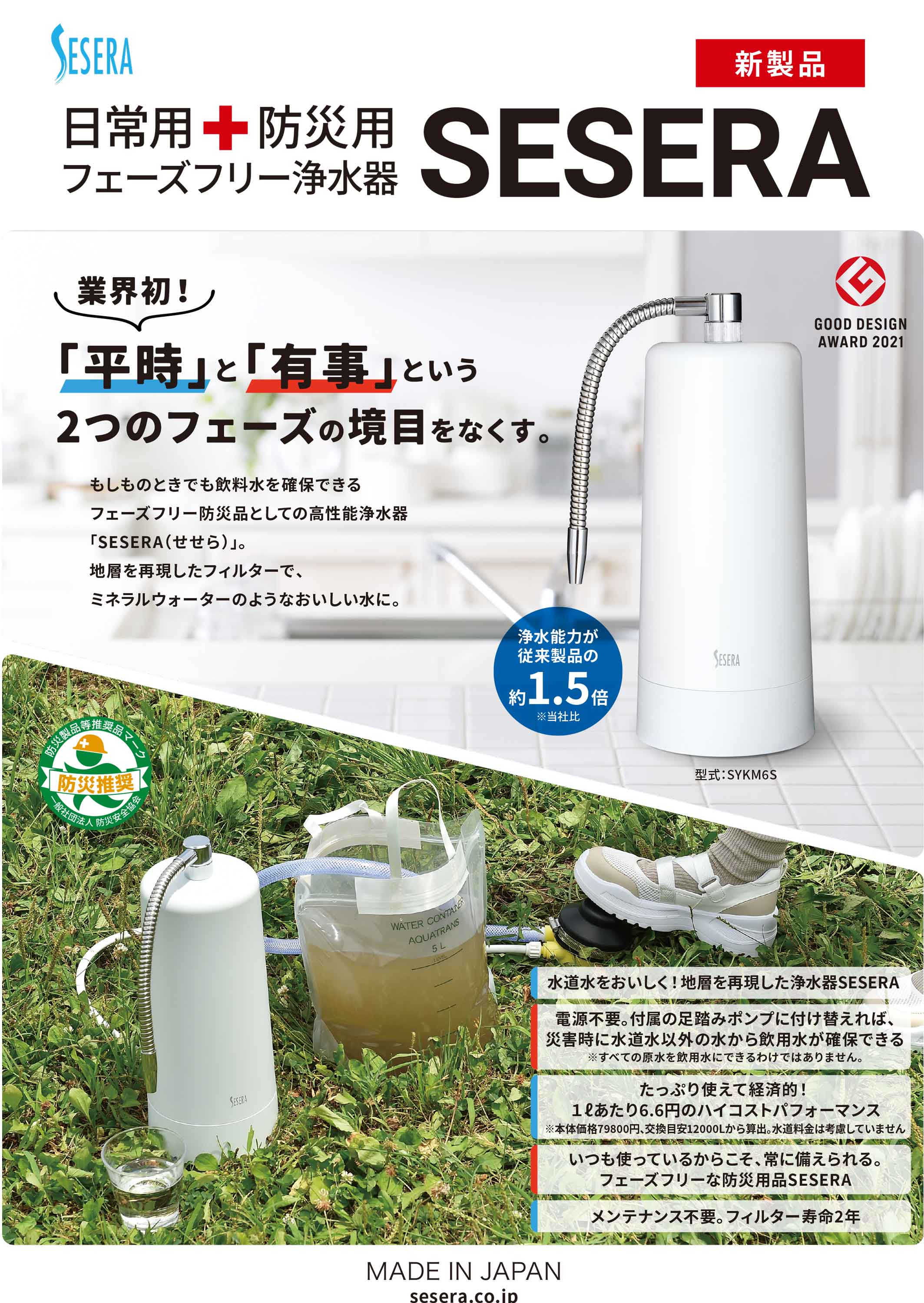 楽天市場】サイテックス(/L) SESERA フェーズフリー浄水器 日常用 防災