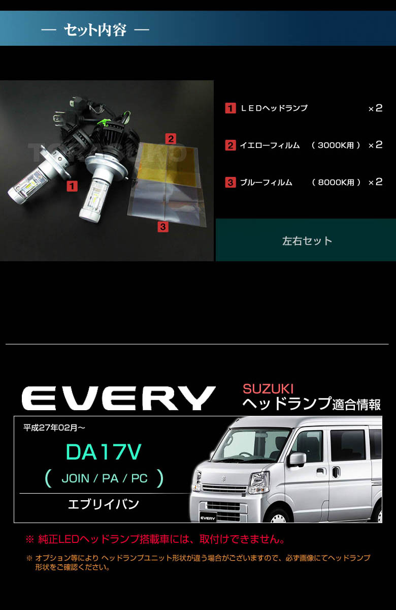 楽天市場】エブリイバン （ DA17V系 ジョイン /PA /PC ） LEDヘッド