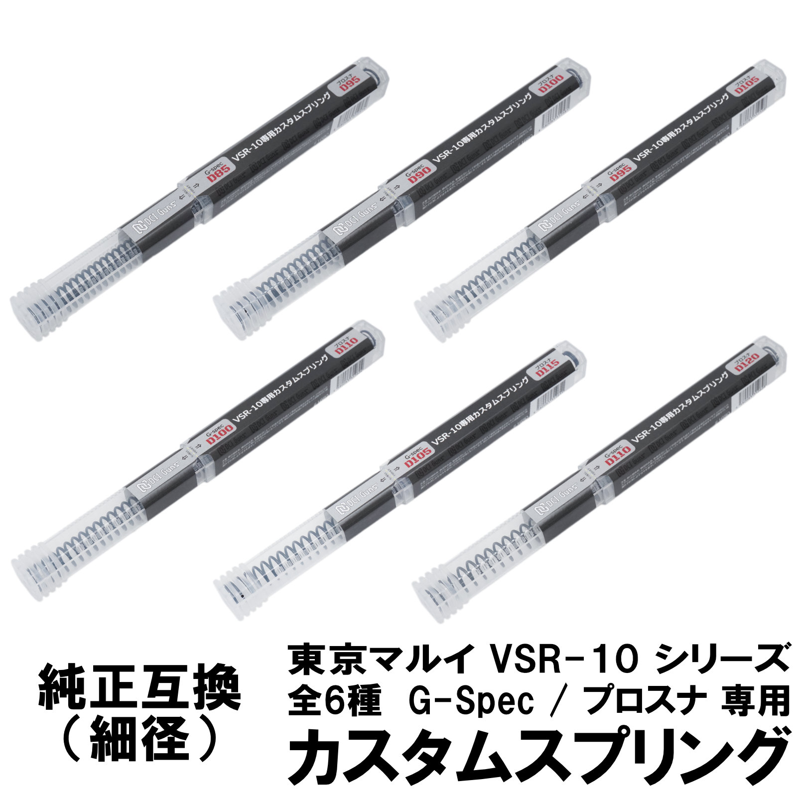 楽天市場】DCI Guns 東京マルイ VSR-10 シリーズ用 カスタムスプリング