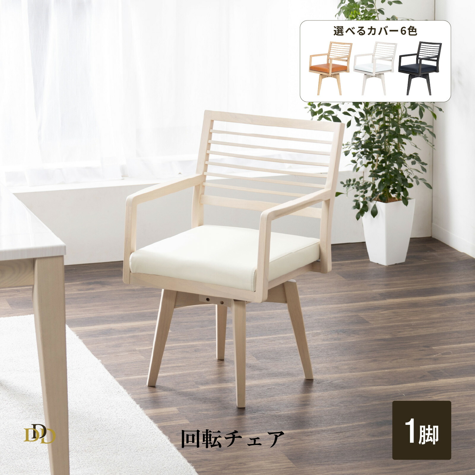 楽天市場】【5%OFFｸｰﾎﾟﾝ配布中】 【在庫限り】 ダイニングチェア 回転