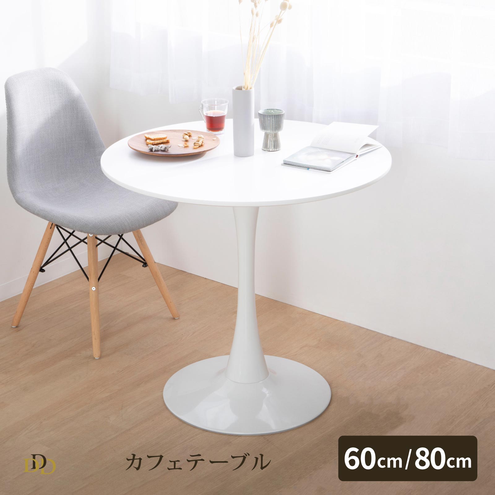 楽天市場】【10%OFF ~3/11 1:59】 カフェテーブル 円形 60 80 2人用 丸