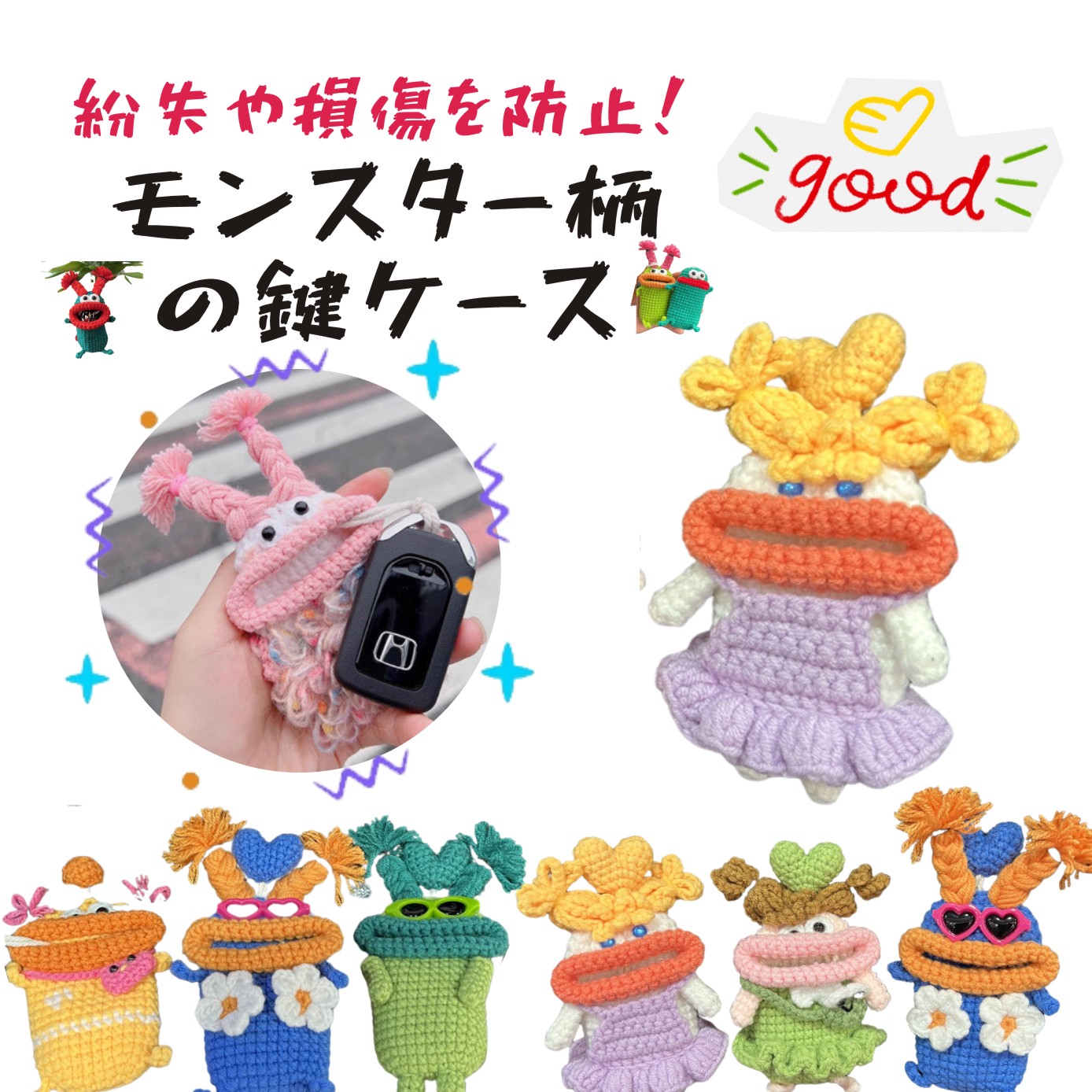 楽天市場】「クーポン利用で50％OFF」キーケース 手編み モンスター
