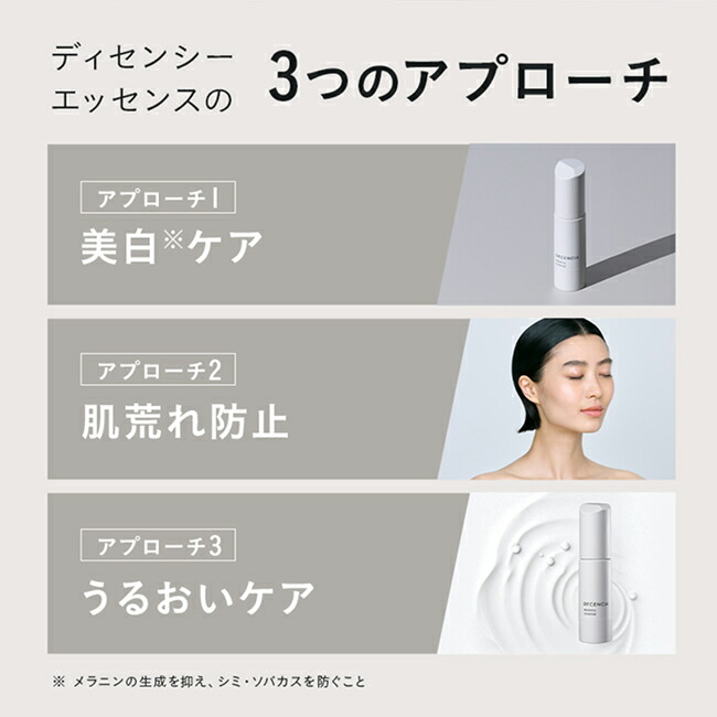 楽天市場】【公式店】ディセンシア ディセンシー エッセンス 敏感肌用