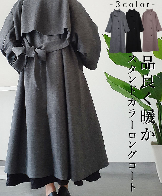 楽天市場】スタンドカラー Aライン ロングコート 上品 上質 優雅