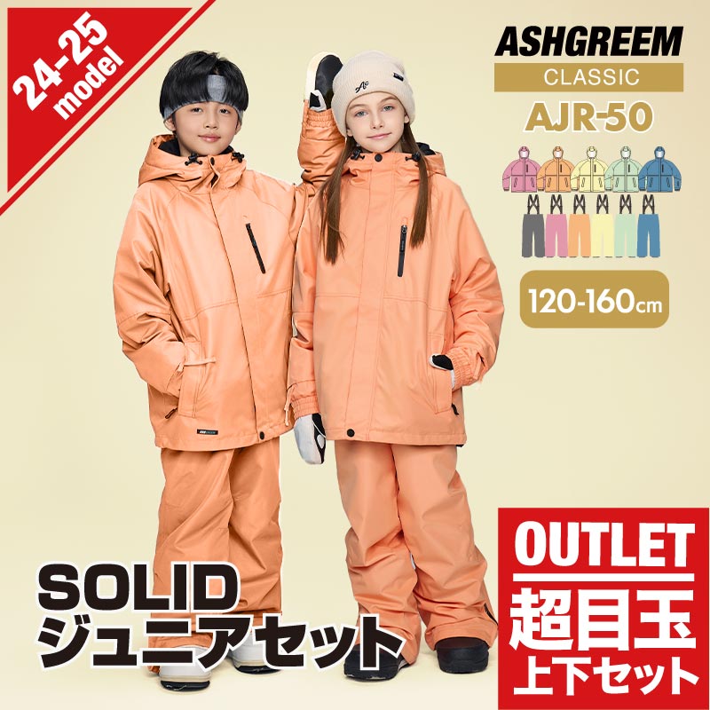 楽天市場】キッズ スノーボード ウェア 上下セット ソリッドカラー AJR