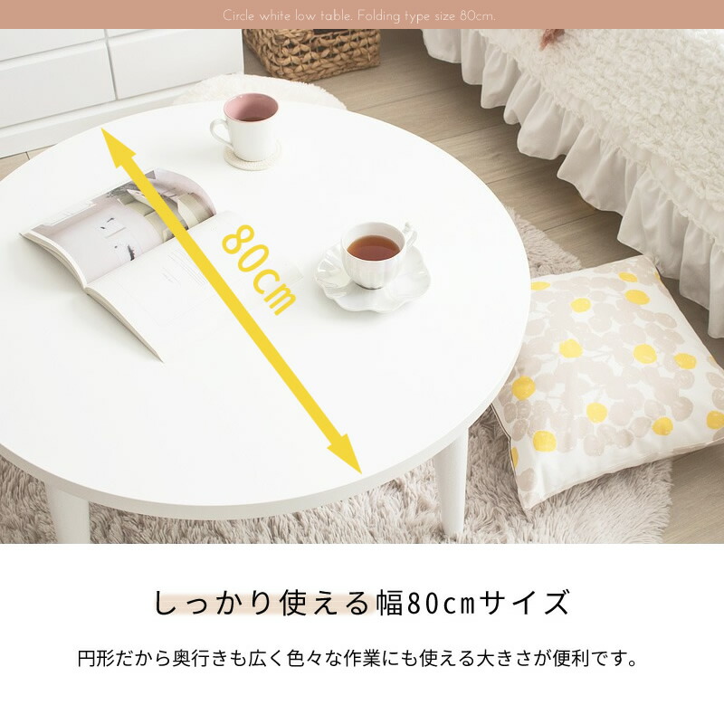 楽天市場】ローテーブル 白 丸 80cm 折りたたみ センターテーブル 円形