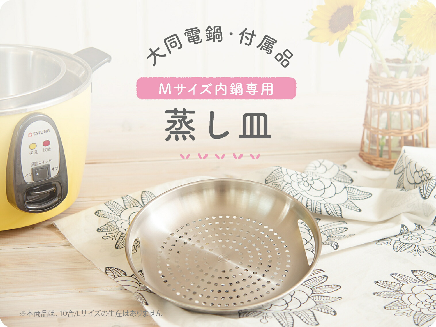 楽天市場】【大同電鍋楽天公式販売店】大同電鍋専用付属品 6合 Mサイズ