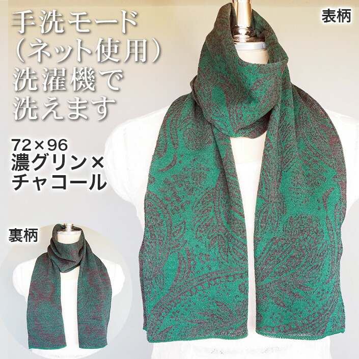 楽天市場】デンチョウ マフラー ストール ペイズリー ニット