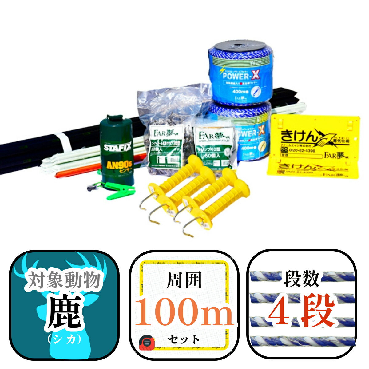 楽天市場】シカ 対策 【シカ100セット（オンライン限定セット