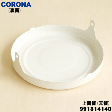 楽天市場】【在庫あり！】【純正品・新品】コロナ石油ストーブ用の上