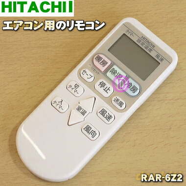 楽天市場】【純正品・新品】日立エアコン用のリモコン☆1個【HITACHI