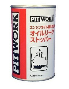 楽天市場】PITWORK オイルリークストッパー・オイル漏止剤簡単エンジン