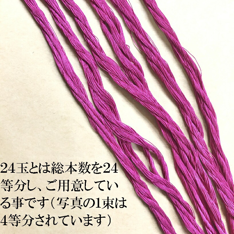 楽天市場】組糸（正絹）16玉 24玉 普通丈(約2.8M) No.101〜125 無地 帯