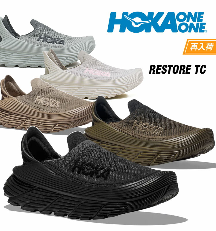 楽天市場】【ラスト1足】ホカオネオネ リストア TC スリッポン