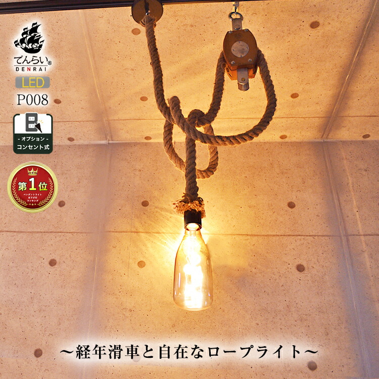 楽天市場】滑車 ロープ ペンダントライト 天井照明 吊り下げ 引掛