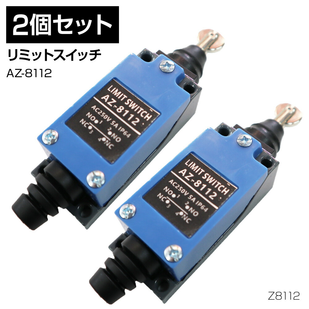 楽天市場】リミットスイッチ 2個セット AZ-8112 AZ8112 マイクロ