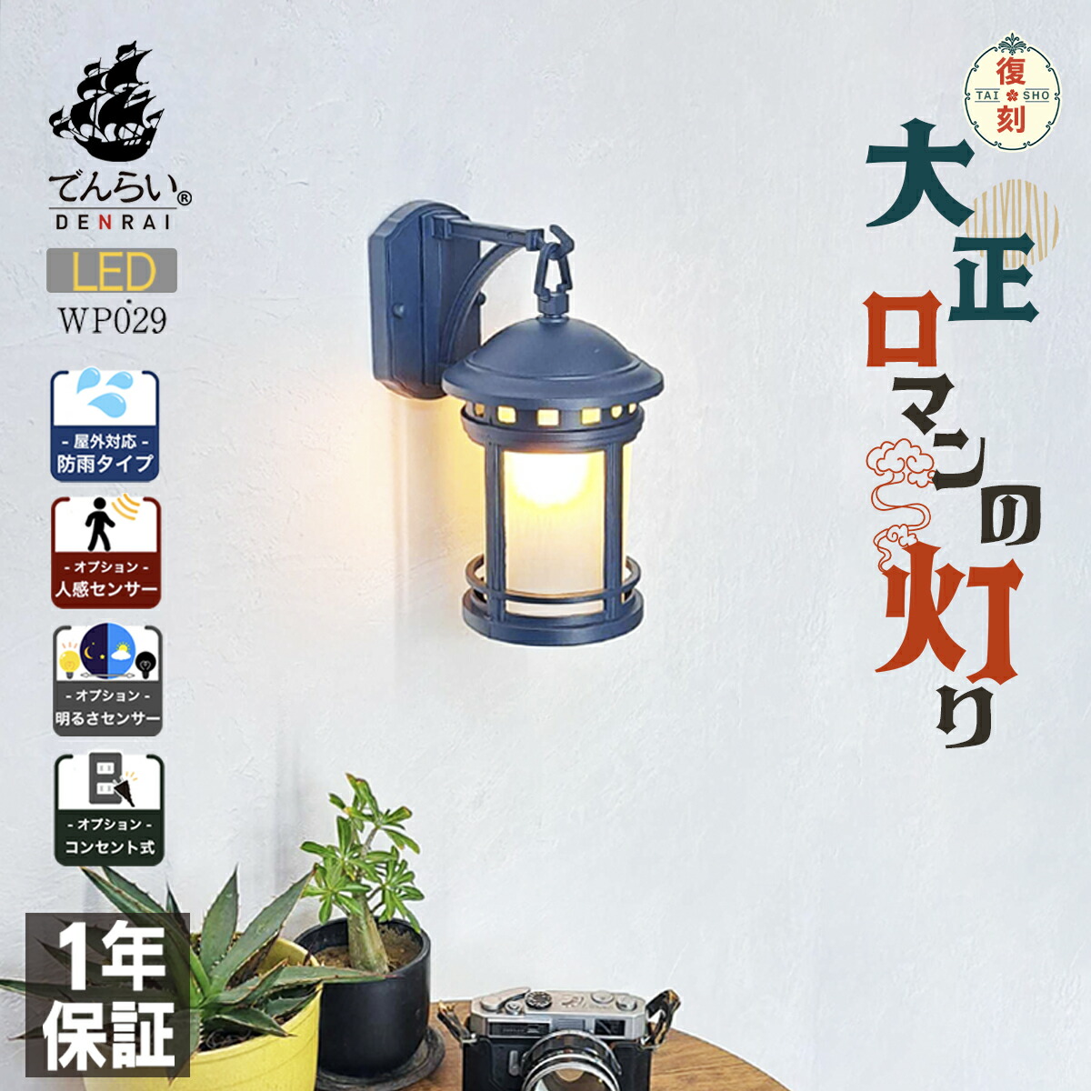 楽天市場】ブラケットライト 和風 ポーチライト LED 照明 レトロ 昭和