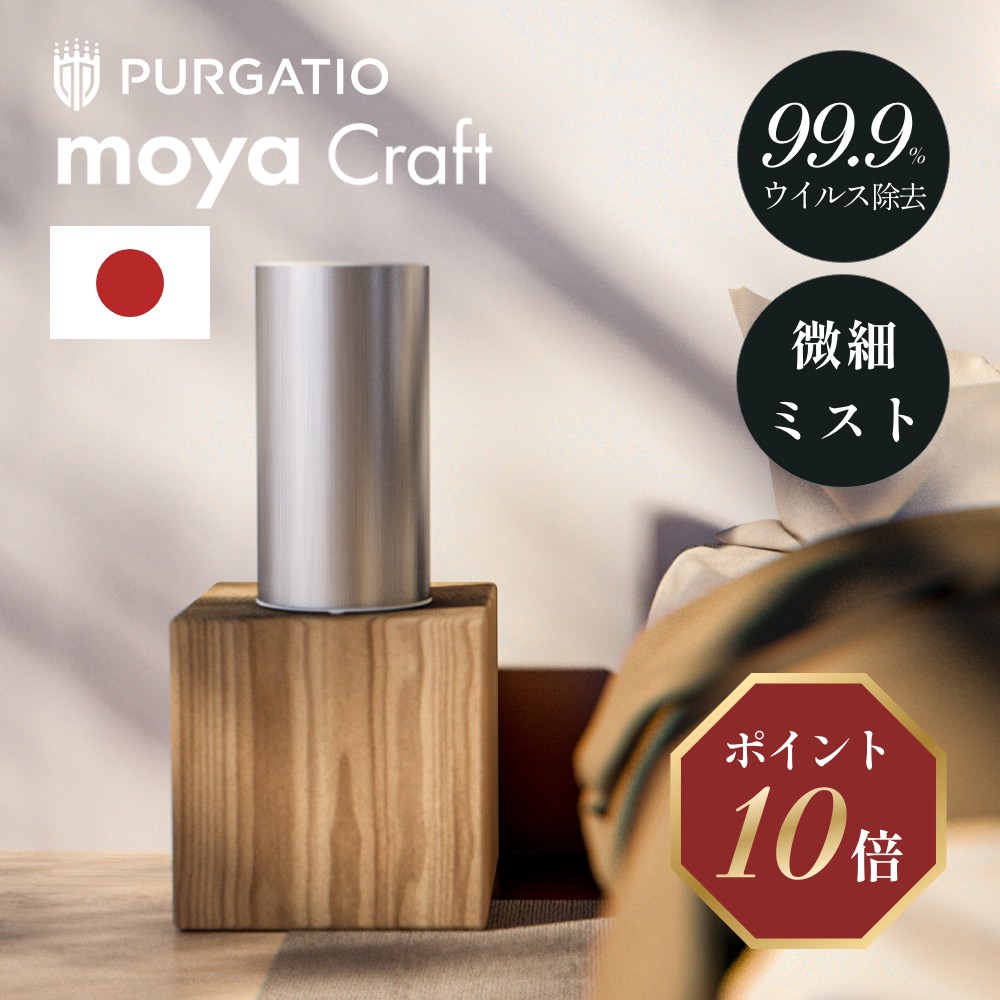 楽天市場】【レビュー特典】【1年保証】 moya Craft モヤ クラフト
