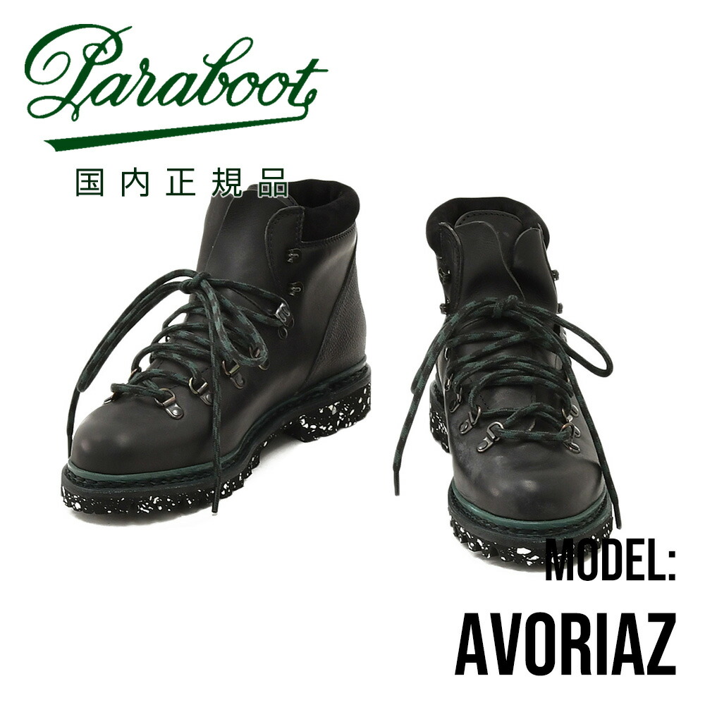 楽天市場】パラブーツ×ピレネックス PARABOOT×PYRENEX クライミング