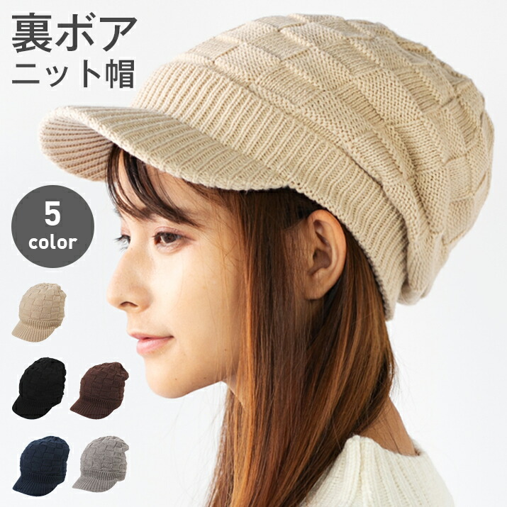 楽天市場】裏ボアニットキャス ニット帽 キャスケット レディース