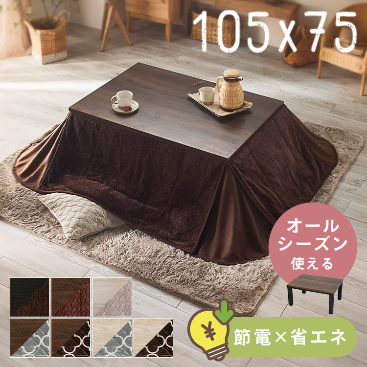 楽天市場】こたつ ヴィンテージ セットの通販