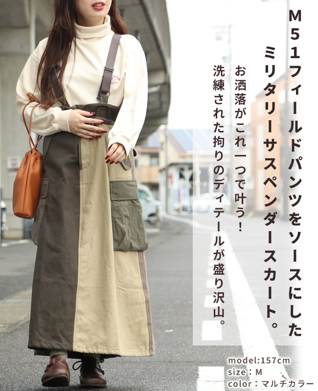 楽天市場】【ブランド直営】 ミリタリー サスペンダー スカート