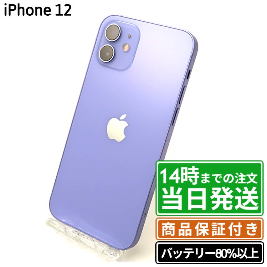 楽天市場】iphone12 256gb パープルの通販