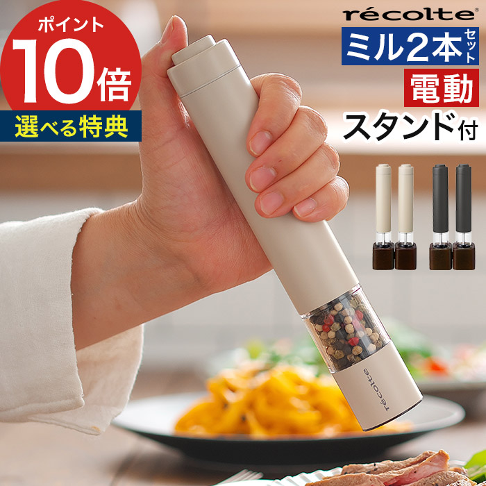 楽天市場】【楽天1位】 電動ミル ペッパー 【特典付き】 2本セット