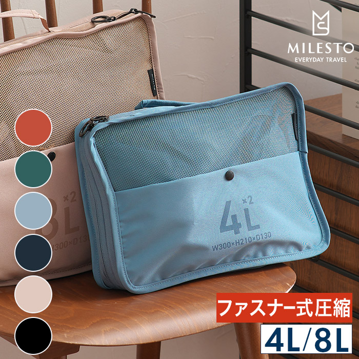 楽天市場】【楽天1位】 ミレスト 圧縮 トラベルポーチ 【送料無料