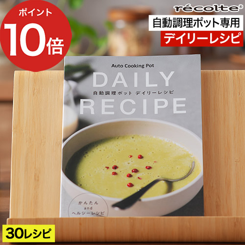 楽天市場】【楽天1位】 [ recolte 自動調理ポット専用 別売レシピ