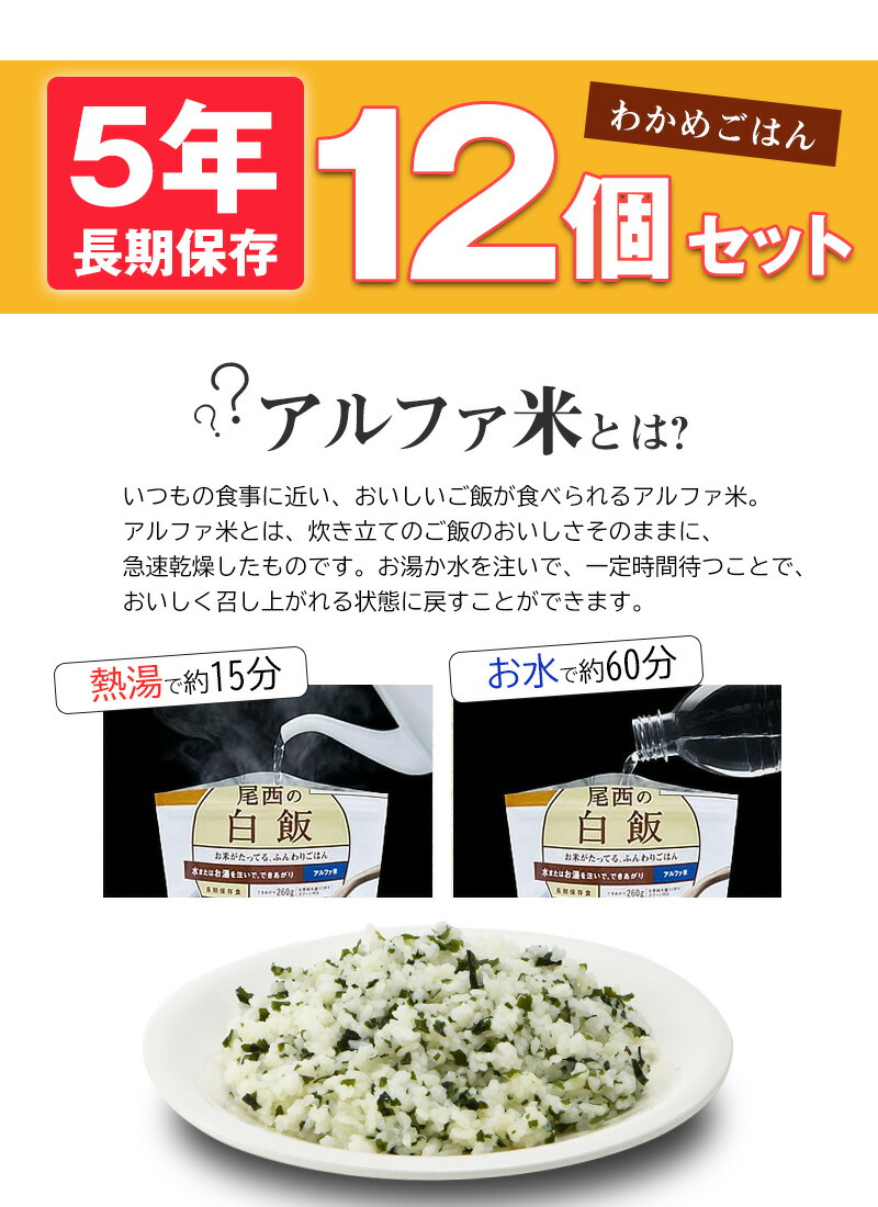 楽天市場】防災セット 中身だけ ごはん 非常食セット 5年保存 尾西食品