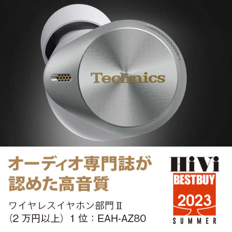 楽天市場】【中古】Technics テクニクス EAH-AZ80 シルバー [EAH-AZ80