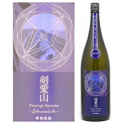 楽天市場】寒菊 剣愛山50 純米大吟醸 -Chronicile- 無濾過一度火入原酒