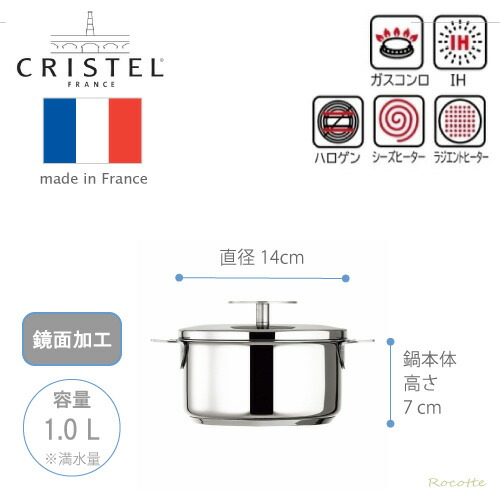 楽天市場】クリステル 鍋 14cm 正規販売品 CRISTEL G グラフィット