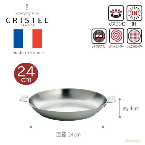 楽天市場】【ﾎﾟｲﾝﾄUP実施中】クリステル ステンレス フライパン 20cm