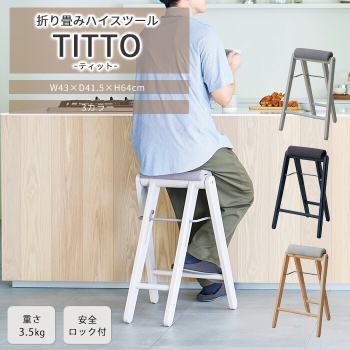 楽天市場】《弘益|KOEKI》ティット フォールディング ハイスツール