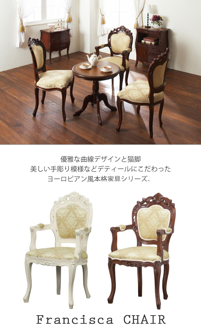 楽天市場】《クロシオ》フランシスカ チェア 肘付き 椅子 イス