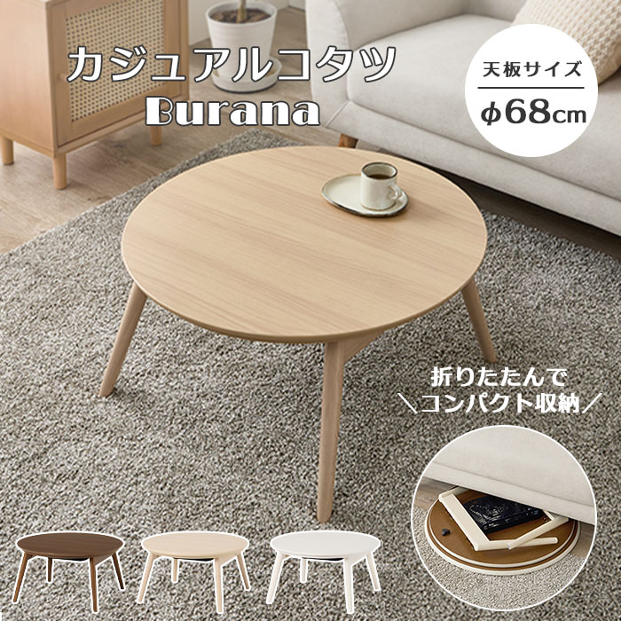 楽天市場】萩原 カジュアルコタツの通販