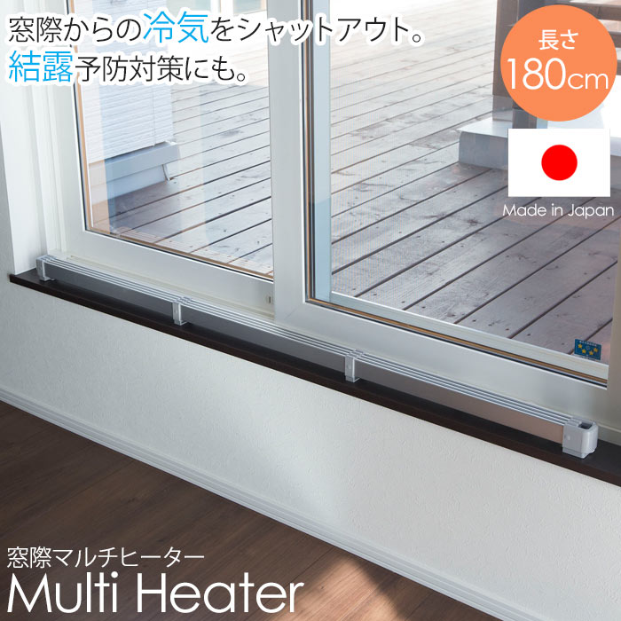 楽天市場】＼New／《NGK》マルチヒーター 180cm 窓下ヒーター 窓際