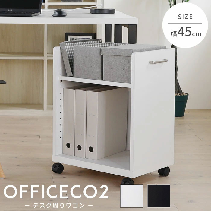 楽天市場】【ポイント5倍】《S-ing》オフィスコ2 デスクワゴン 幅450