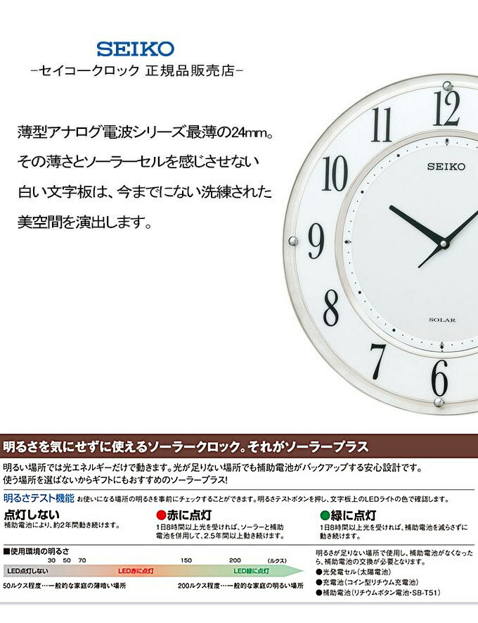 楽天市場】SEIKO セイコー 掛時計 ソーラー電波時計 電波掛け時計 電波