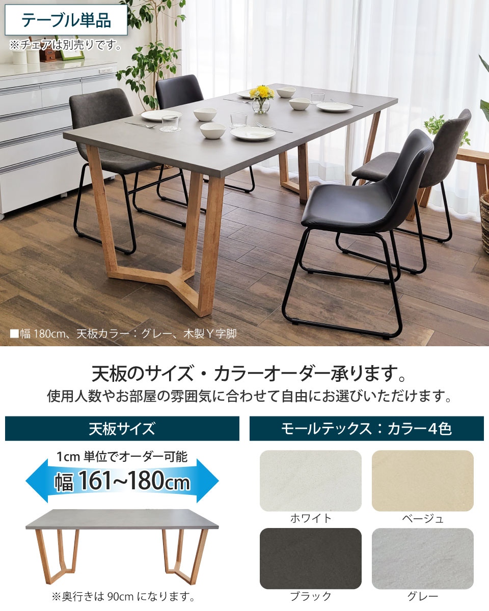 楽天市場】モールテックス ダイニングテーブル サイズオーダー 幅161