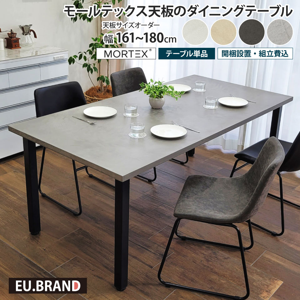 楽天市場】モールテックス ダイニングテーブル サイズオーダー 幅161