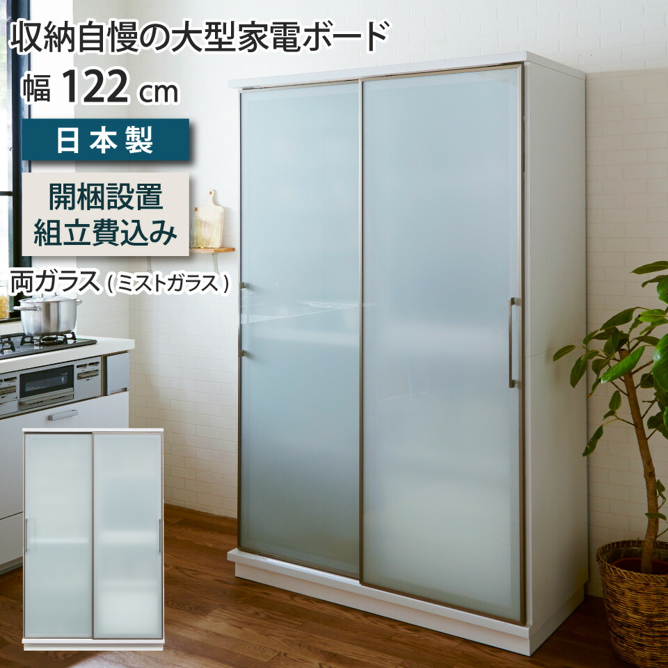 楽天市場】キッチンボード 幅122cm アリス 122OP 両ガラス 食器棚