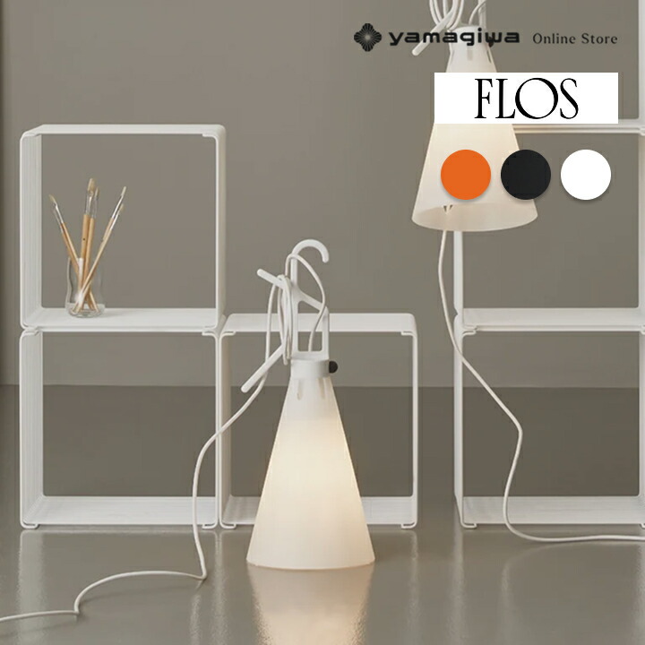 楽天市場】フロス（デスクライト・テーブルランプ｜ライト・照明器具